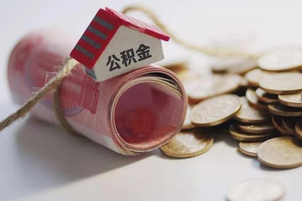 云浮公积金如何被盗取出来（住房公积金被盗）